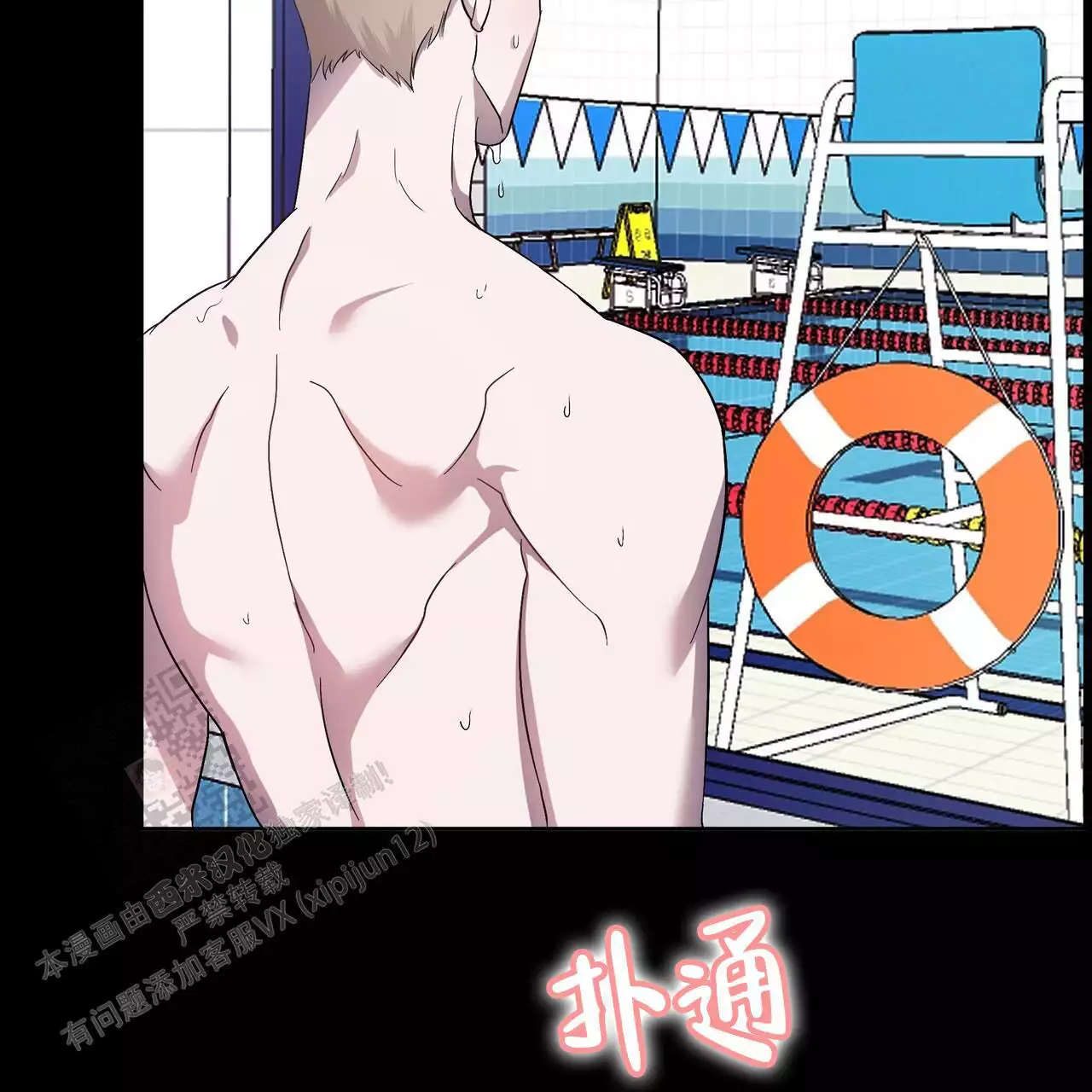 水球女队员漫画,第9话2图