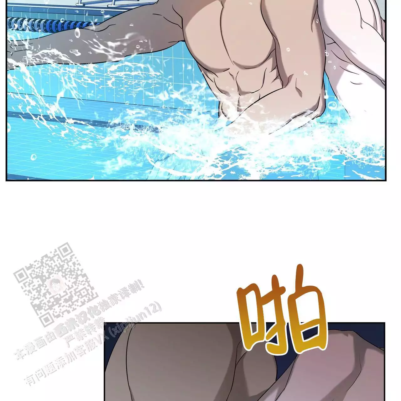 水球男队漫画,第8话2图