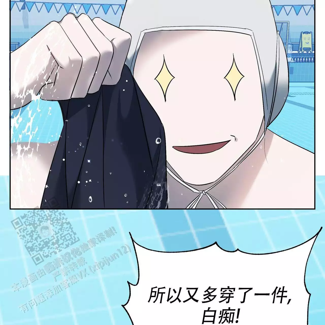 水球男队漫画,第14话2图