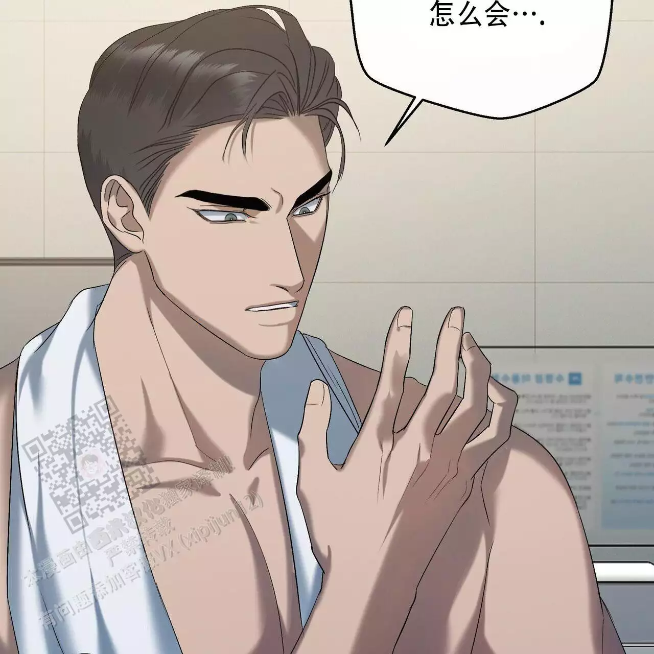 水球男队漫画,第14话2图