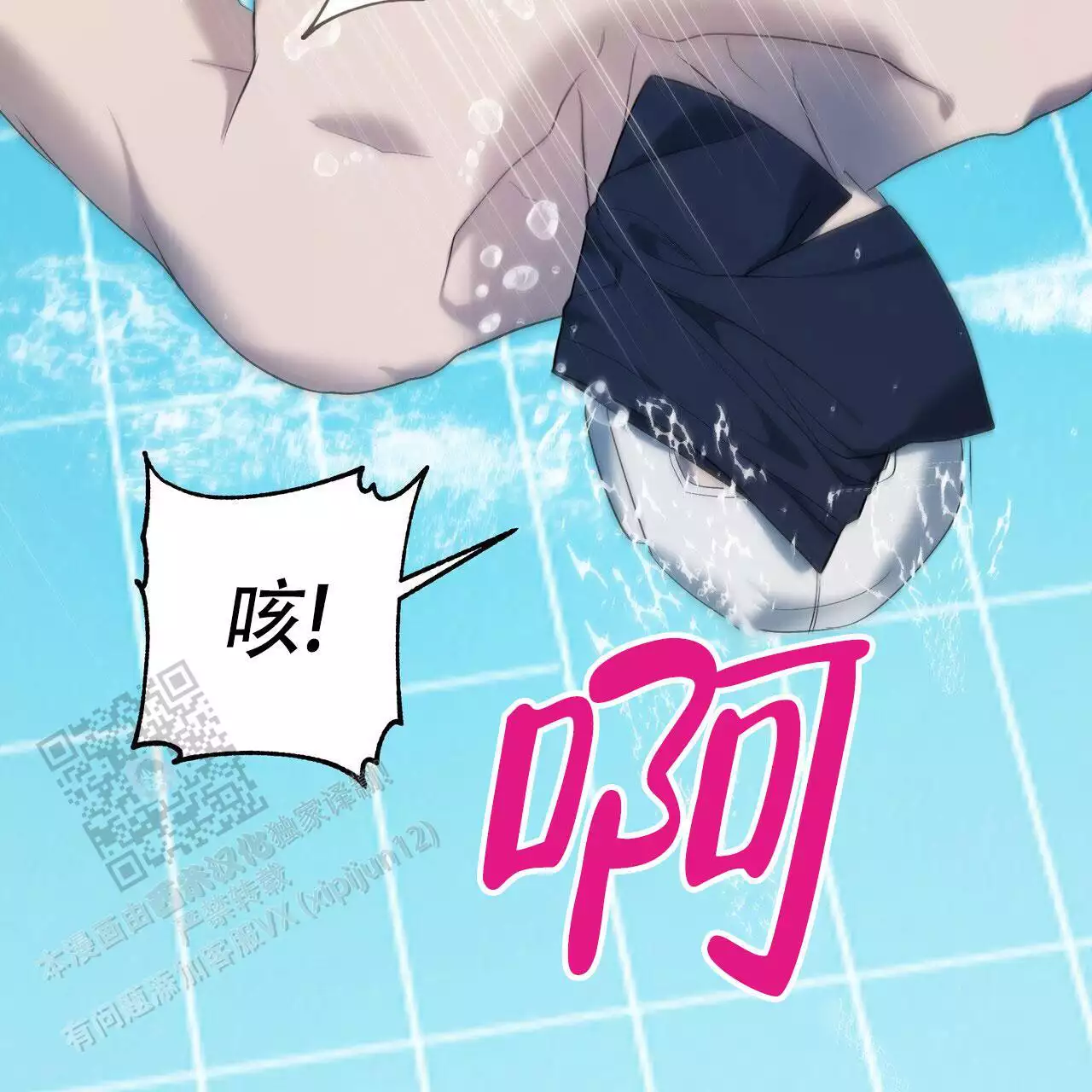 水球运动员名字漫画,第14话1图