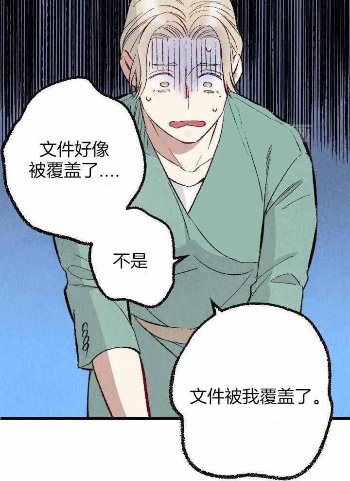 完美密友第二季漫画,第79话2图