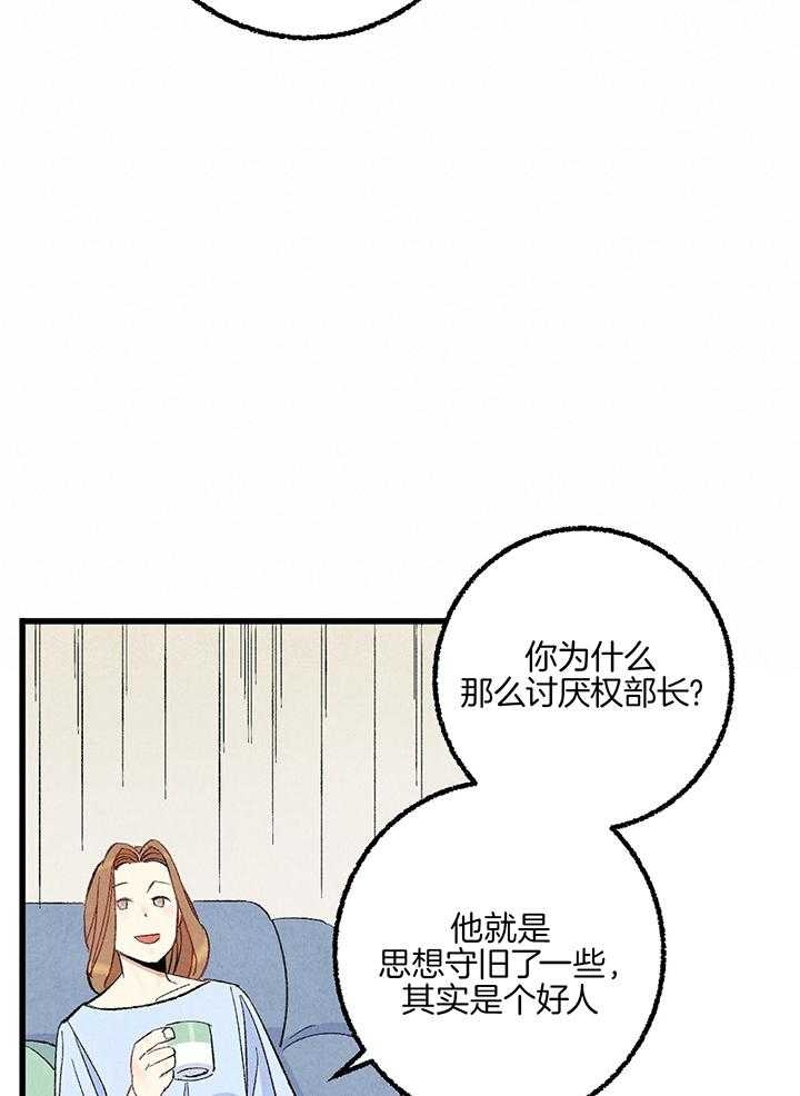 完美密友又叫什么漫画,第53话1图