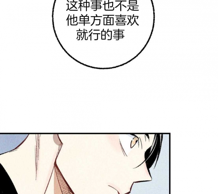 完美密友漫画,第33话1图