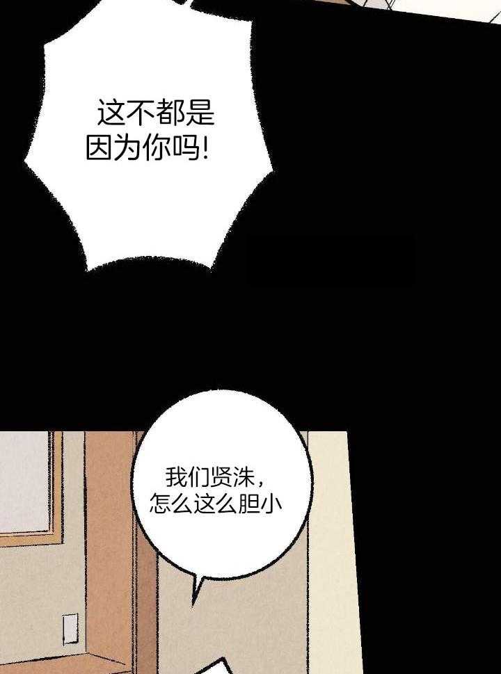 完美密友搭档漫画,第64话2图