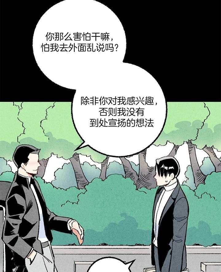 完美密友非麻瓜漫画,第52话2图