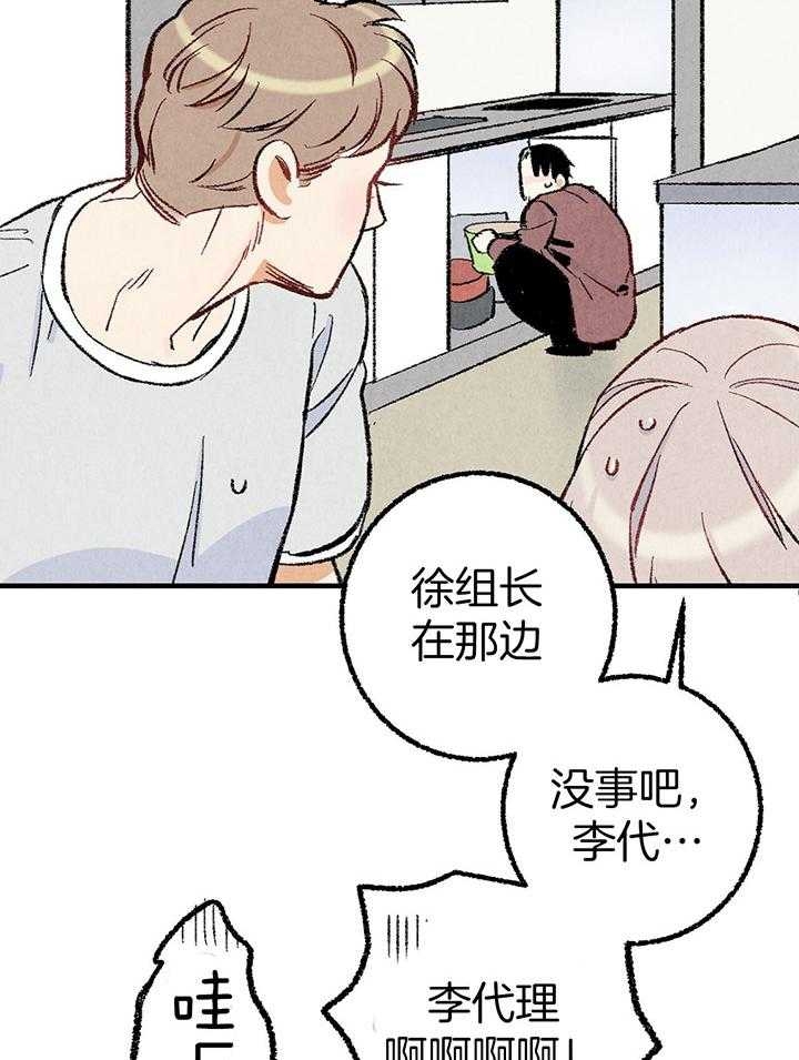 完美密友搭档漫画,第37话1图