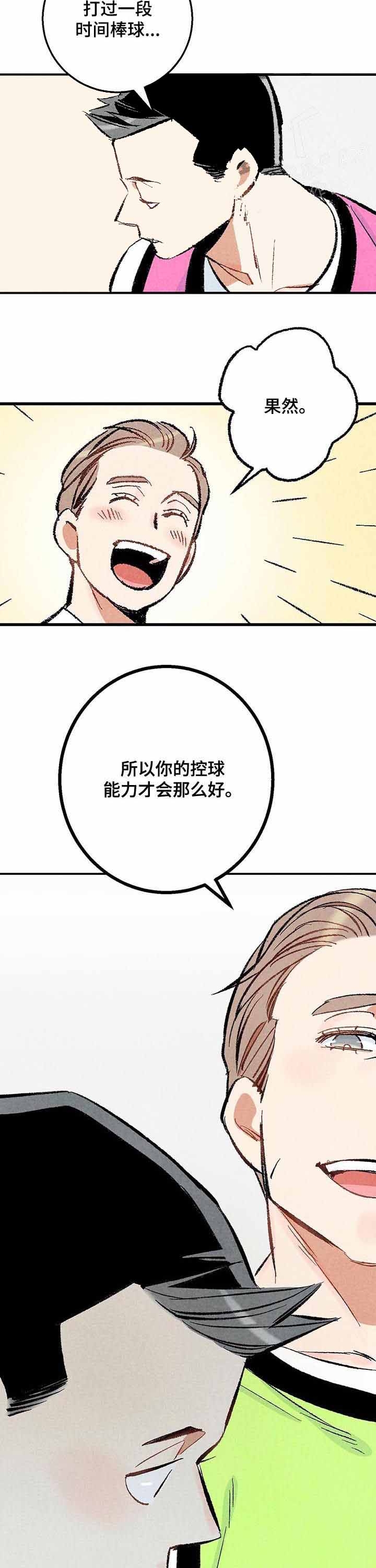 完美密友免费阅读下拉式漫画,第21话2图