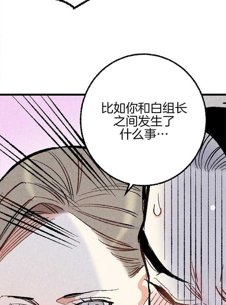 完美密友第二季漫画,第43话1图