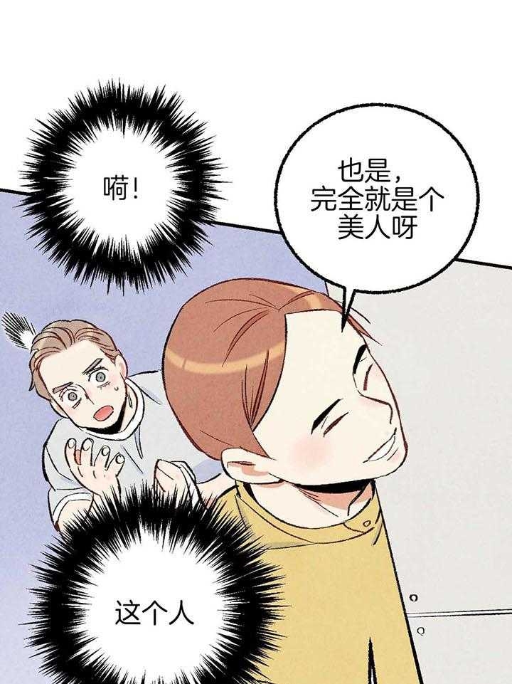 完美密友又叫什么漫画,第40话2图