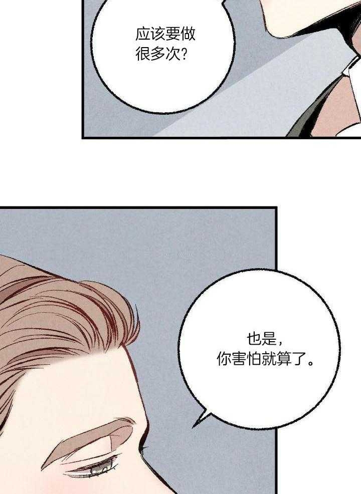 完美密友漫画,第63话2图