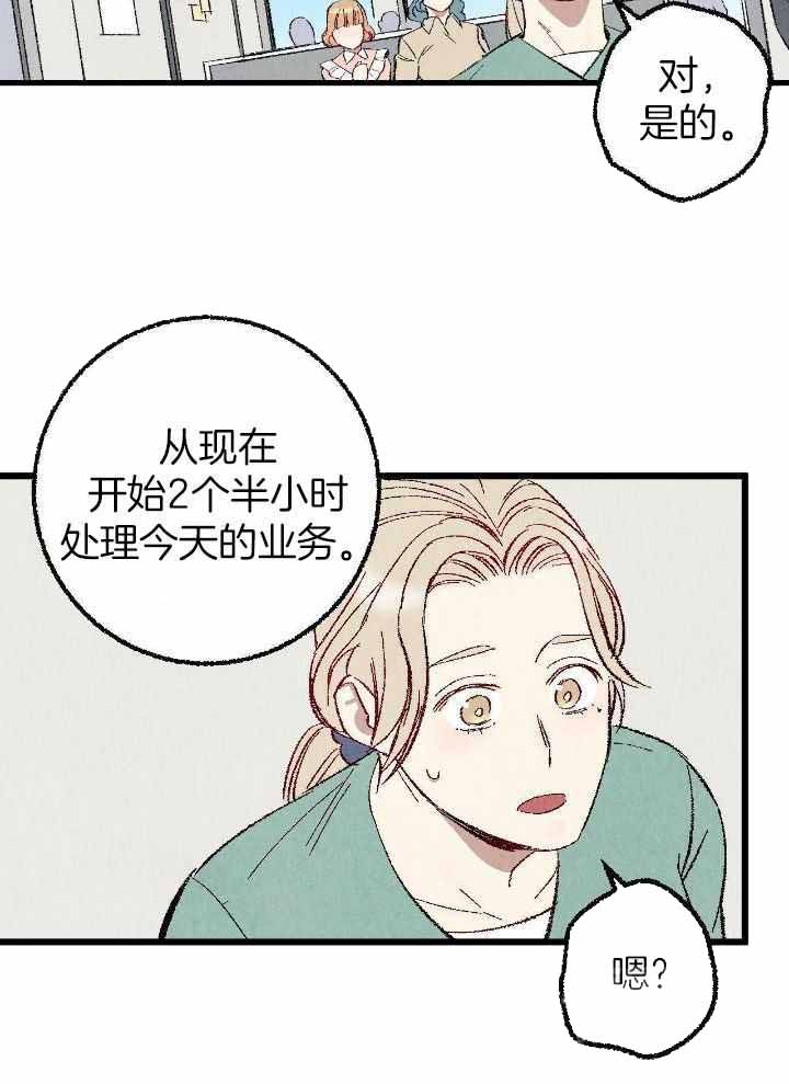 完美密友下拉式漫画,第80话1图