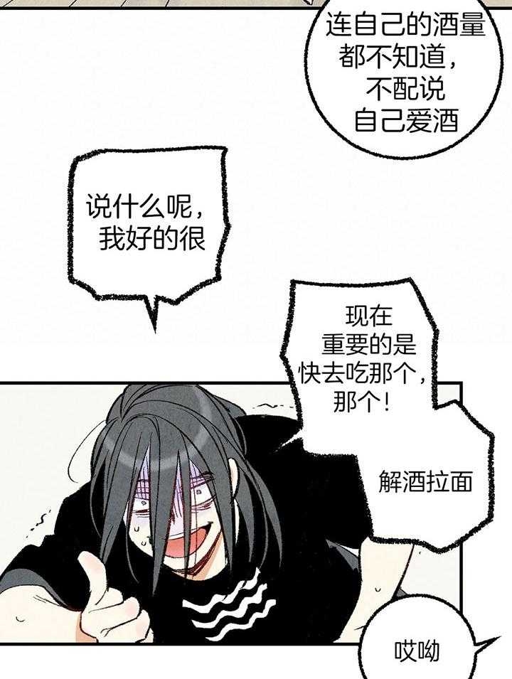 完美先生和差不多小姐漫画,第37话2图