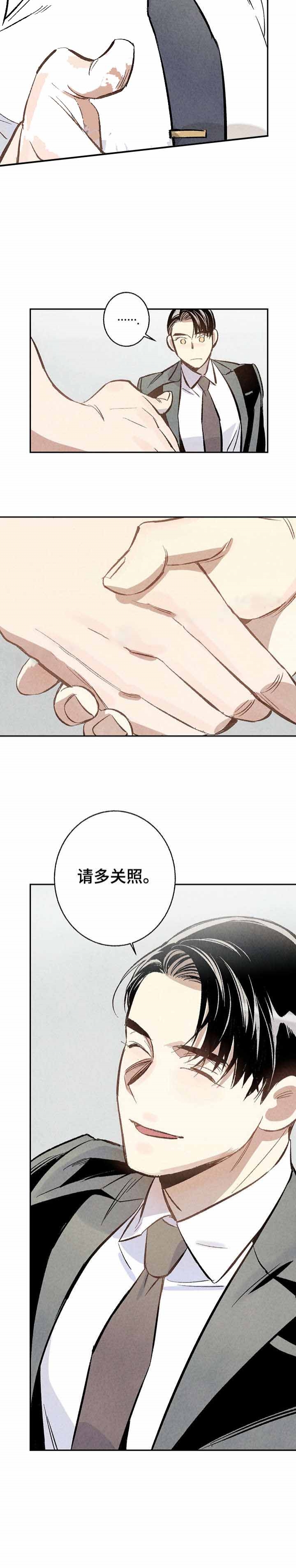 完美密友非麻瓜漫画,第4话1图