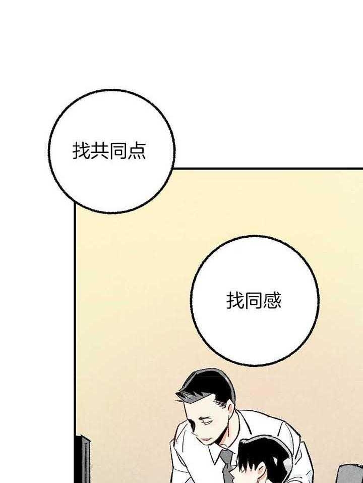 完美密友搭档漫画,第41话1图