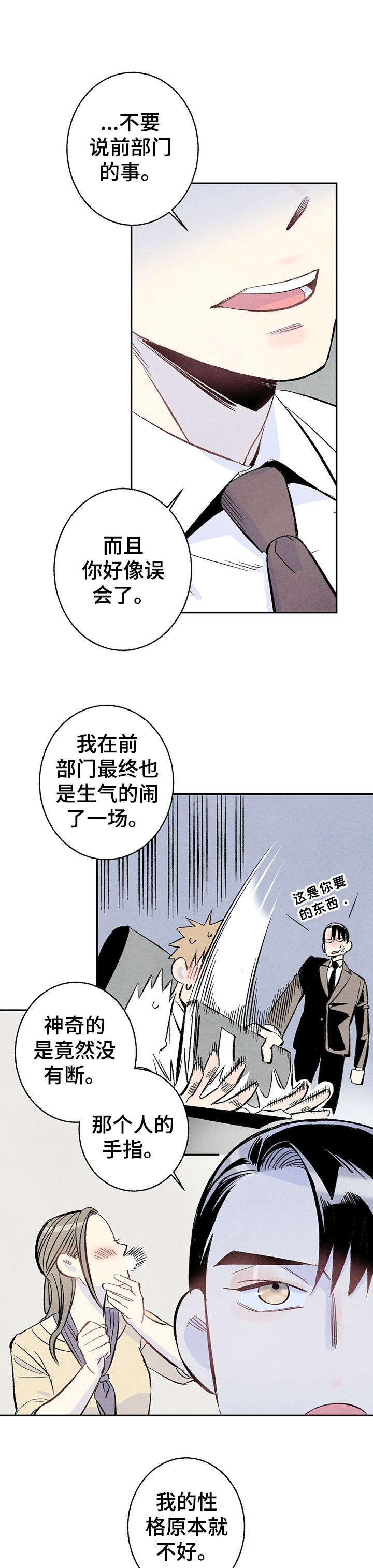 完美密友44集漫画,第12话2图