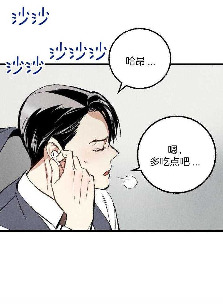 完美密友5漫画,第70话2图