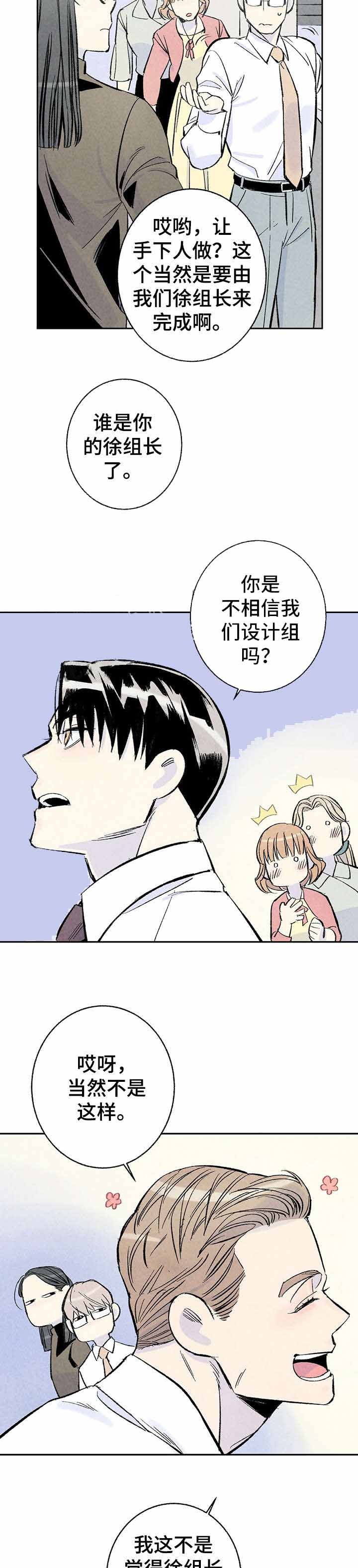 完美密友搭档漫画,第11话1图