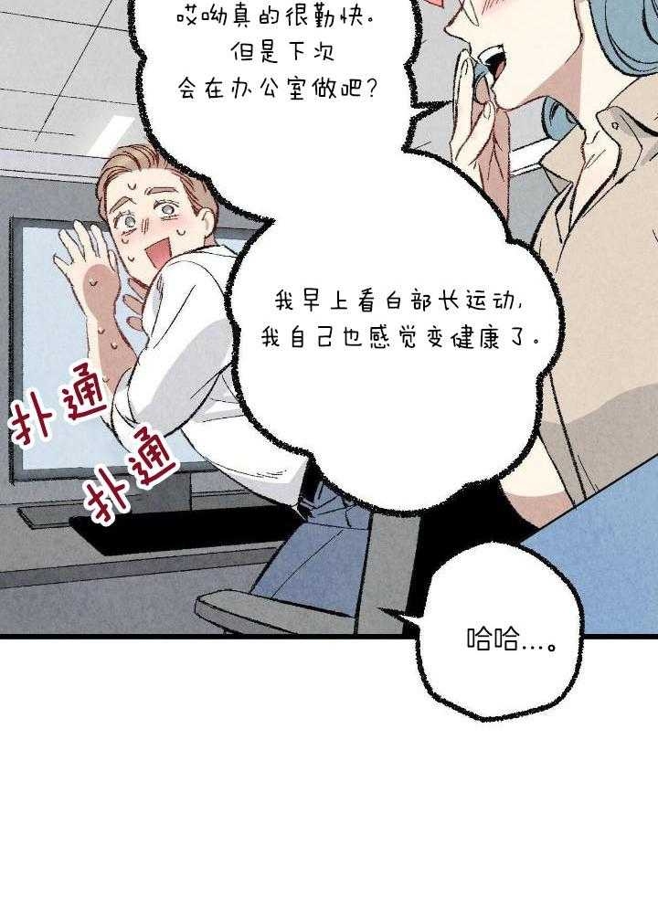 完美密友第二季漫画,第62话2图