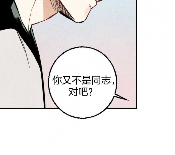 完美密友第二季漫画,第33话2图