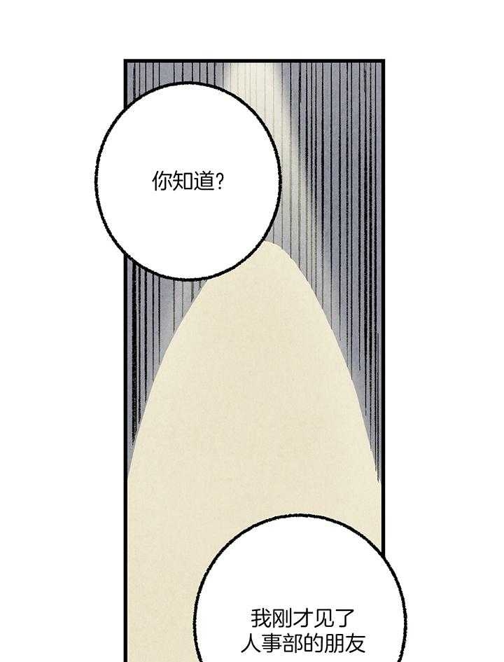 完美密友搭档漫画,第55话1图