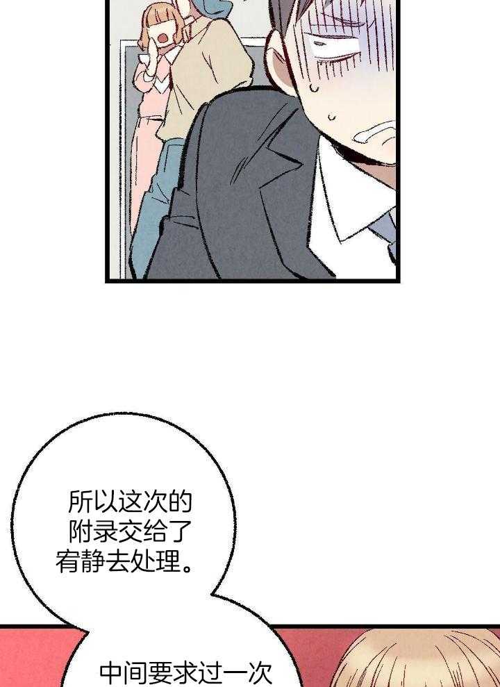 完美密友第二季漫画,第79话2图