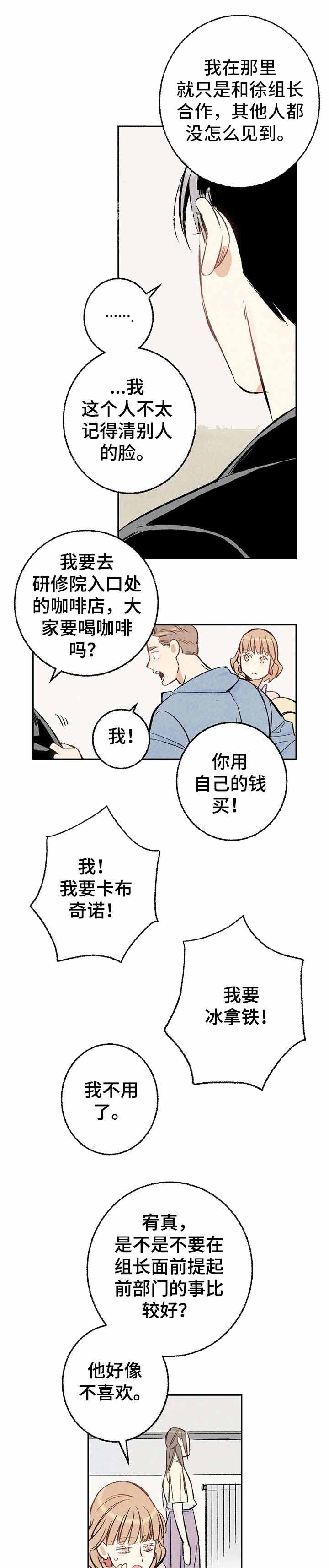 完美密友又叫什么漫画,第15话1图