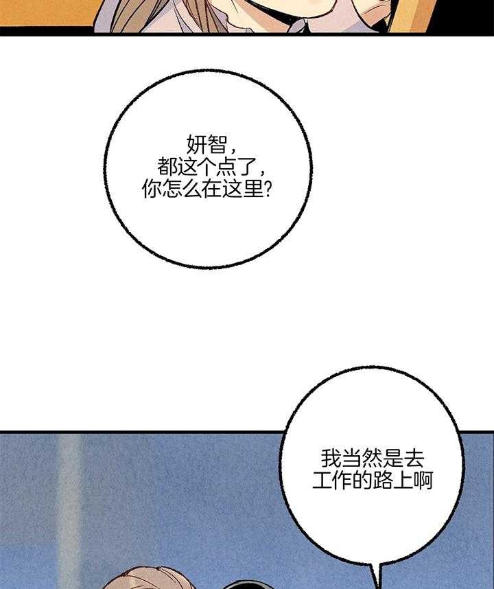 完美miss漫画,第54话2图