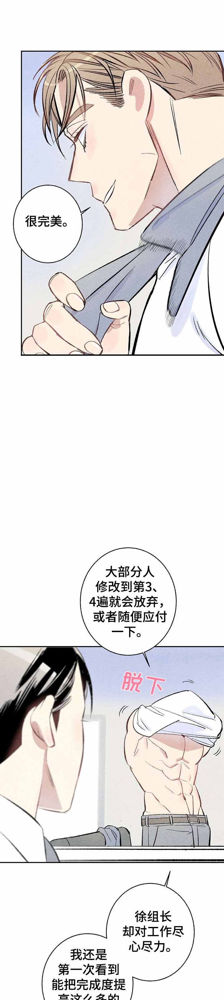 完美成功密码4个s漫画,第10话1图