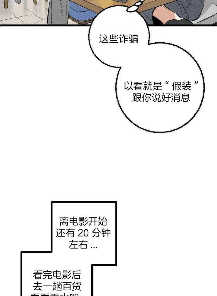 完美密友非麻瓜漫画,第72话1图