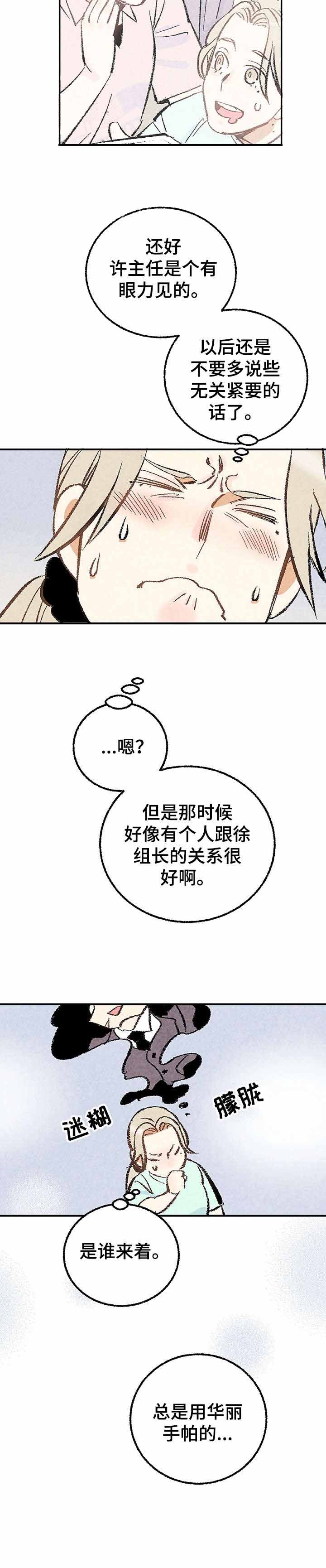 完美密友又叫什么漫画,第18话1图