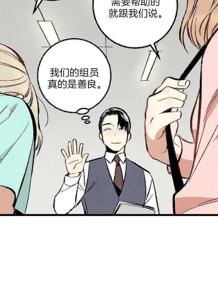 完美密友非麻瓜漫画,第69话2图