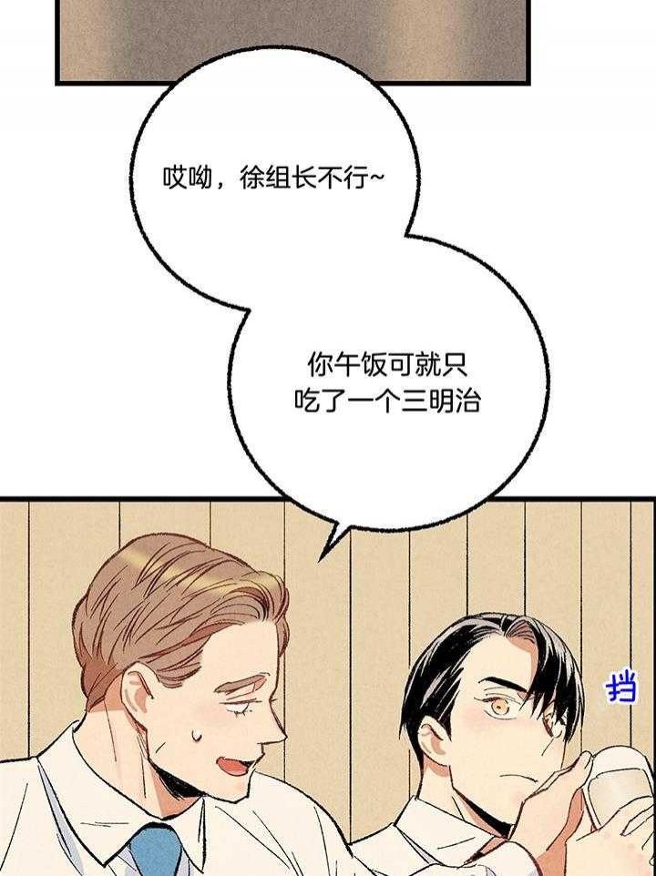 完美密友非麻瓜漫画,第58话2图