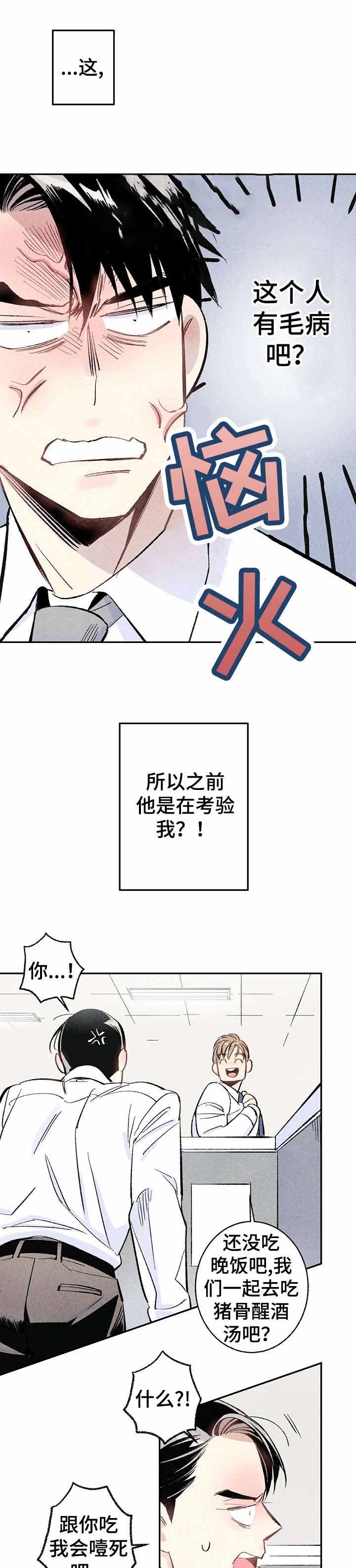 完美密友5漫画,第10话2图