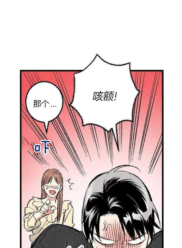 完美密友非麻瓜漫画,第72话2图