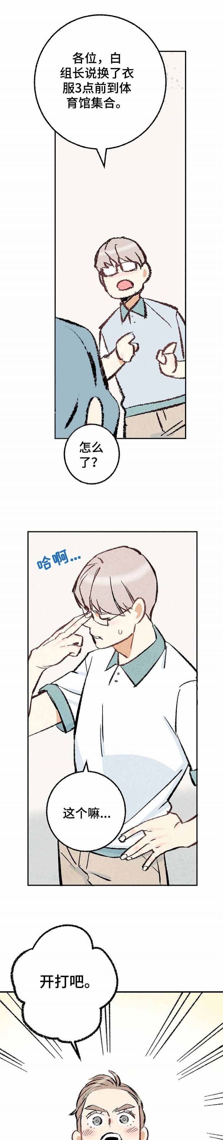 完美密友5漫画,第19话2图