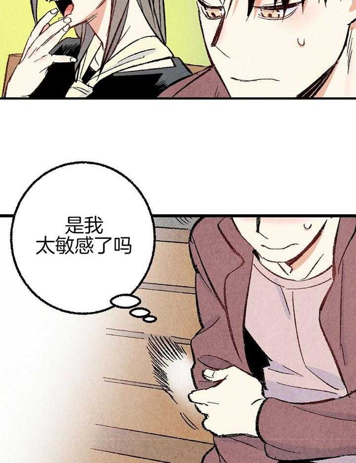 完美密友5漫画,第43话1图