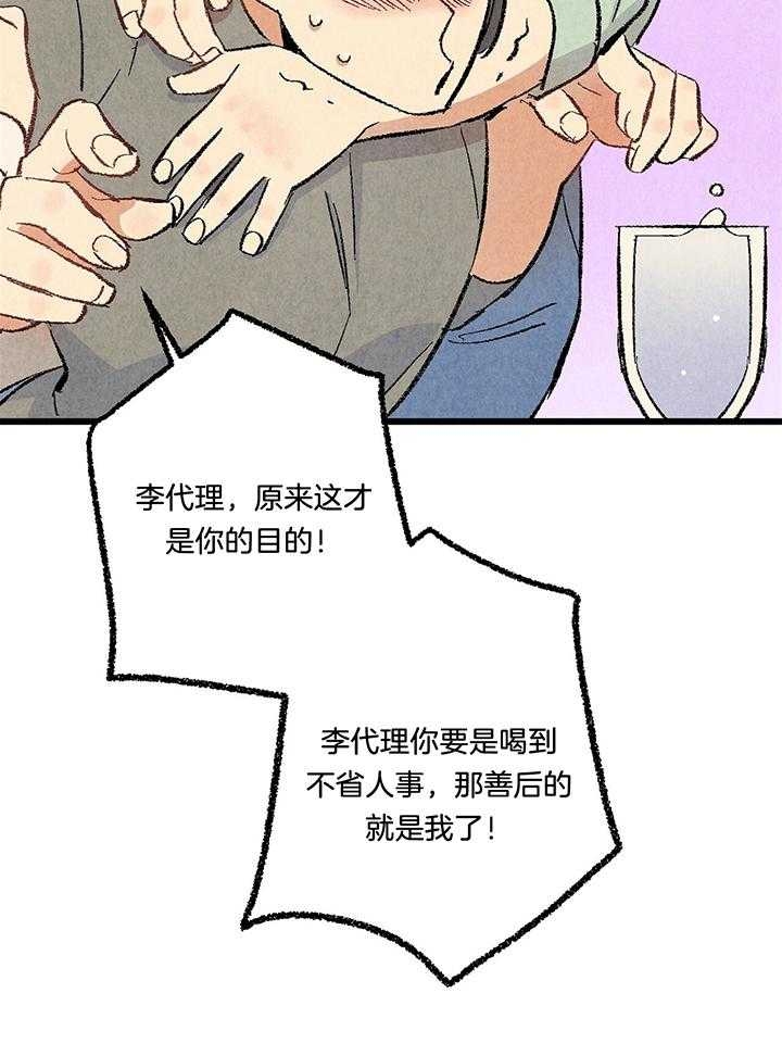 完美密友搭档漫画,第58话2图