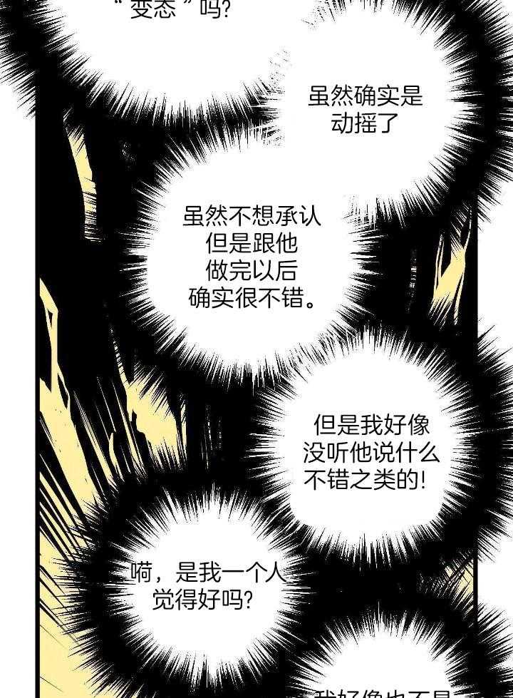 完美密友非麻瓜漫画,第72话1图