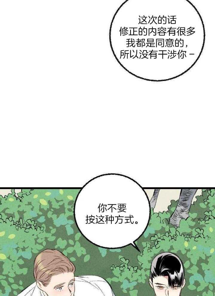 完美密友漫画在线看免费漫画,第68话2图