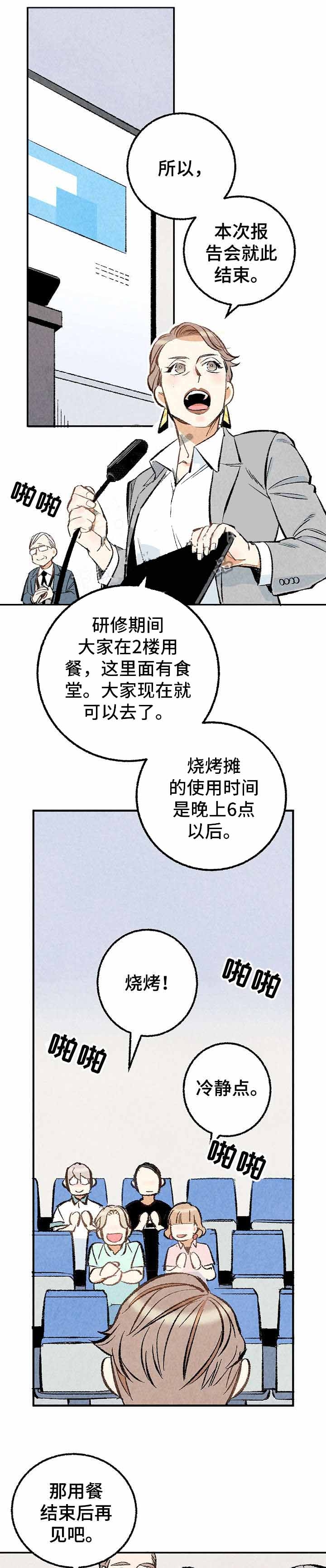 完美密友免费漫画漫画,第18话2图