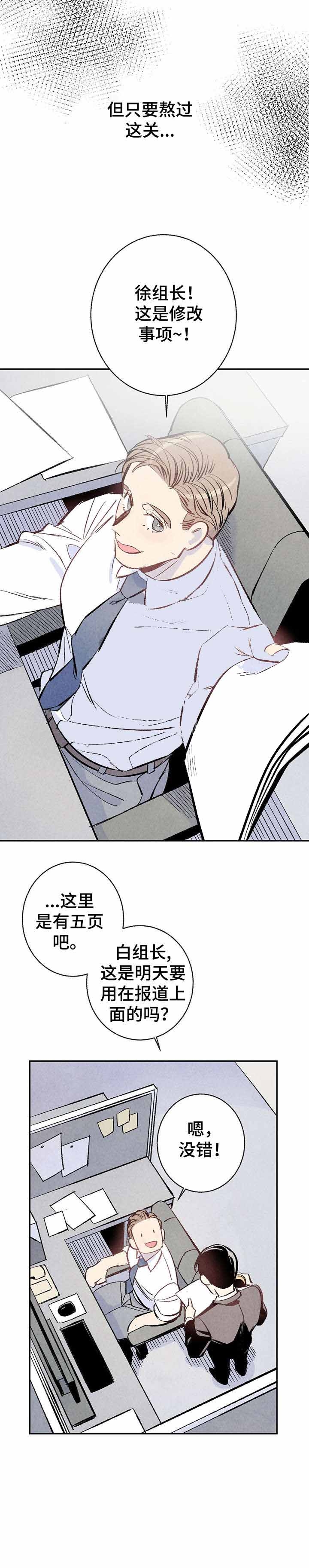 完美密友下拉式漫画,第8话1图