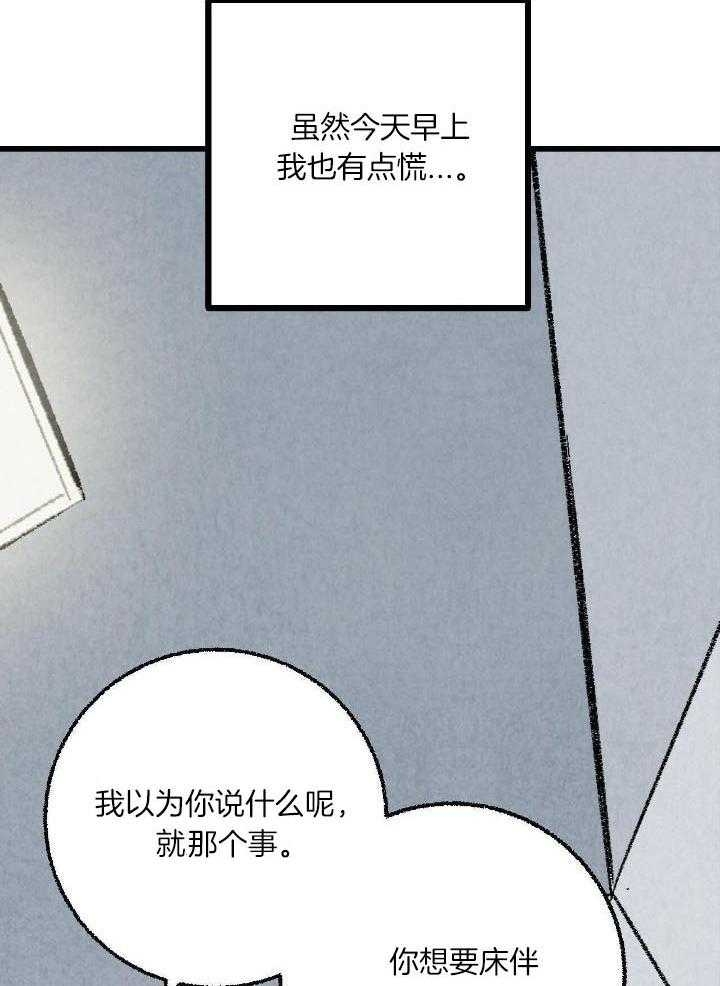 完美密友搭档漫画,第63话2图