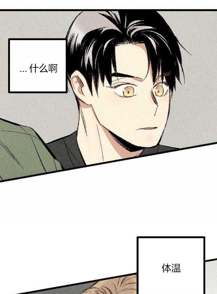 完美密友第二季漫画,第73话1图