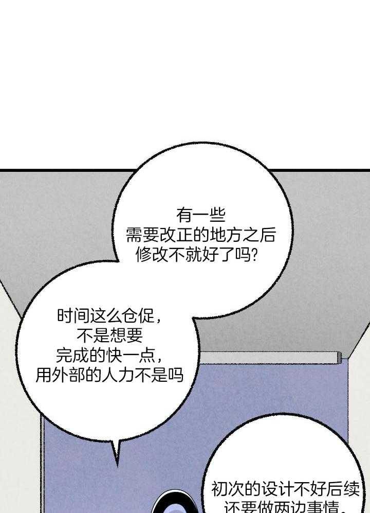 完美密友下拉式漫画,第67话1图