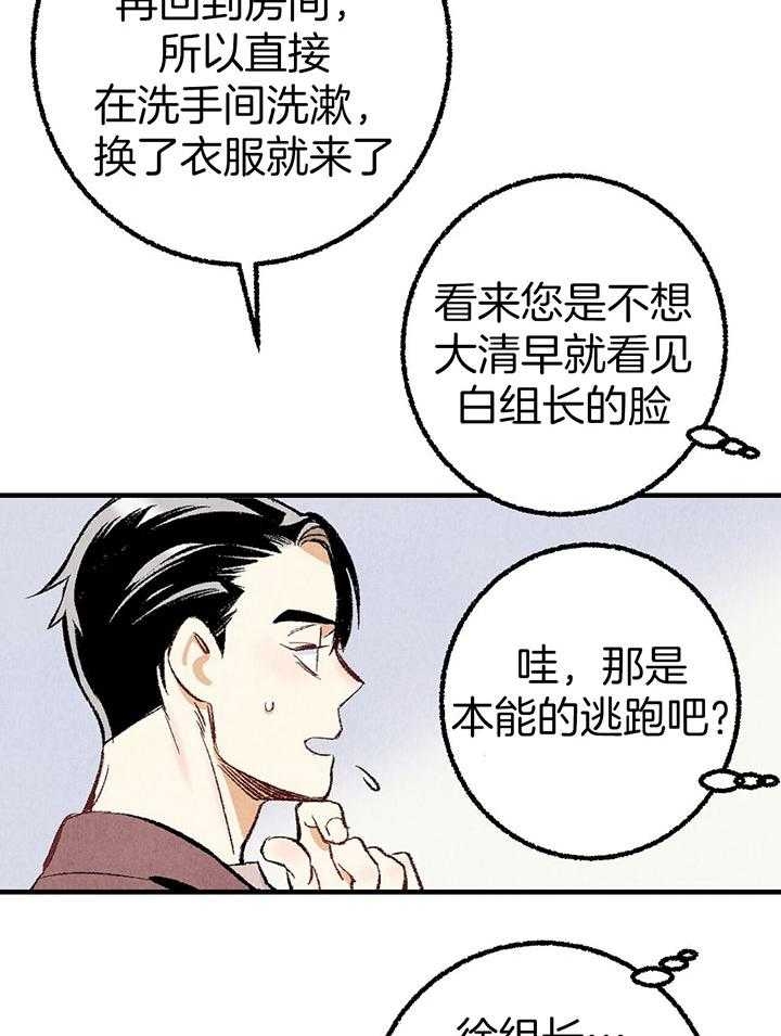 完美密友又叫什么漫画,第37话2图