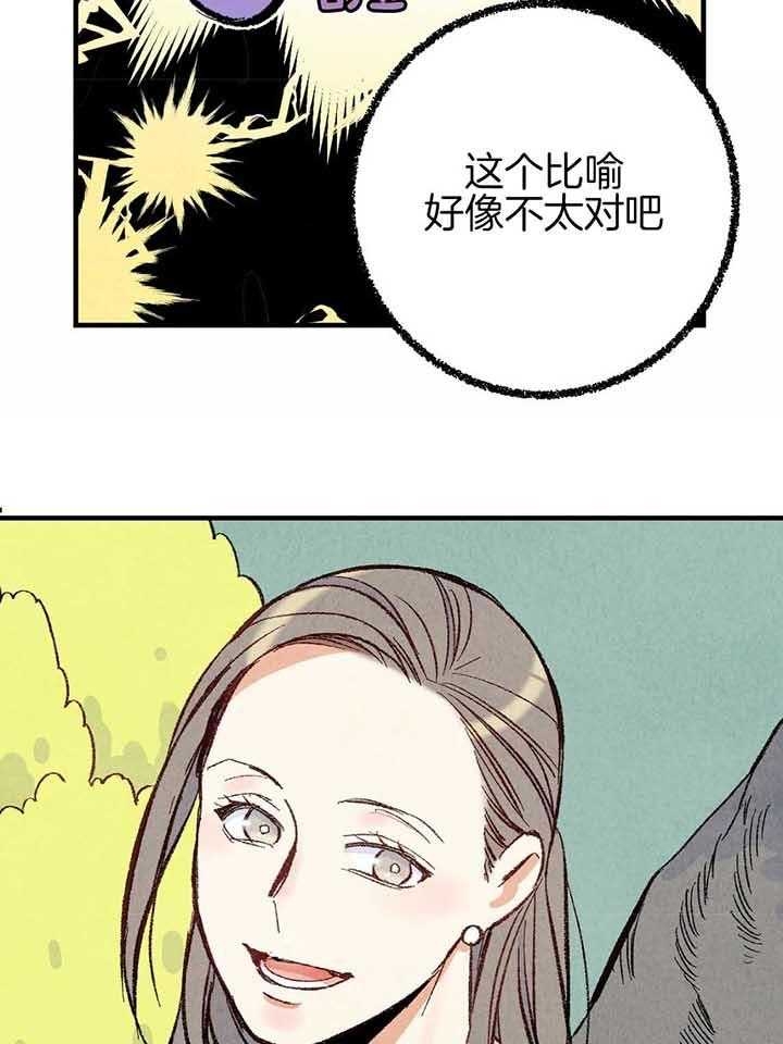 完美密友搭档漫画,第41话2图