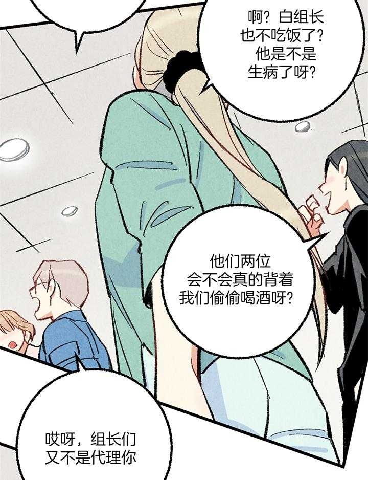 完美密友非麻瓜漫画,第51话1图