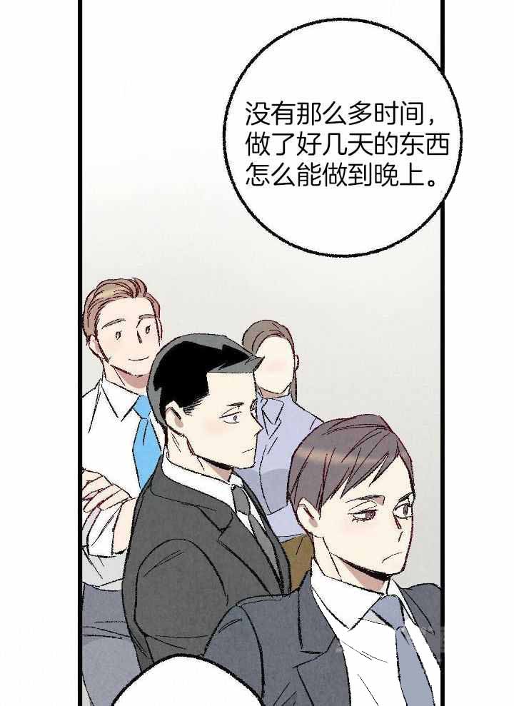 完美密友又叫什么漫画,第80话2图