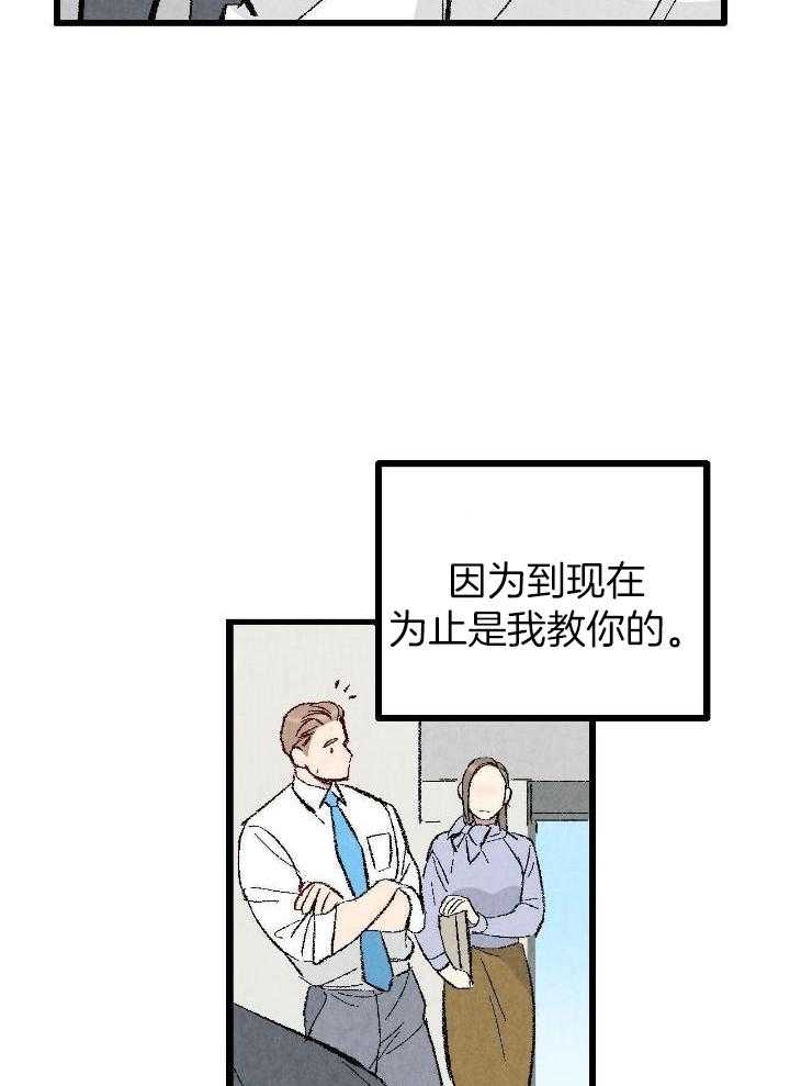 完美伴侣漫画,第80话2图